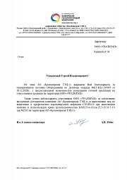 АО "Красноярская ТЭЦ-1"